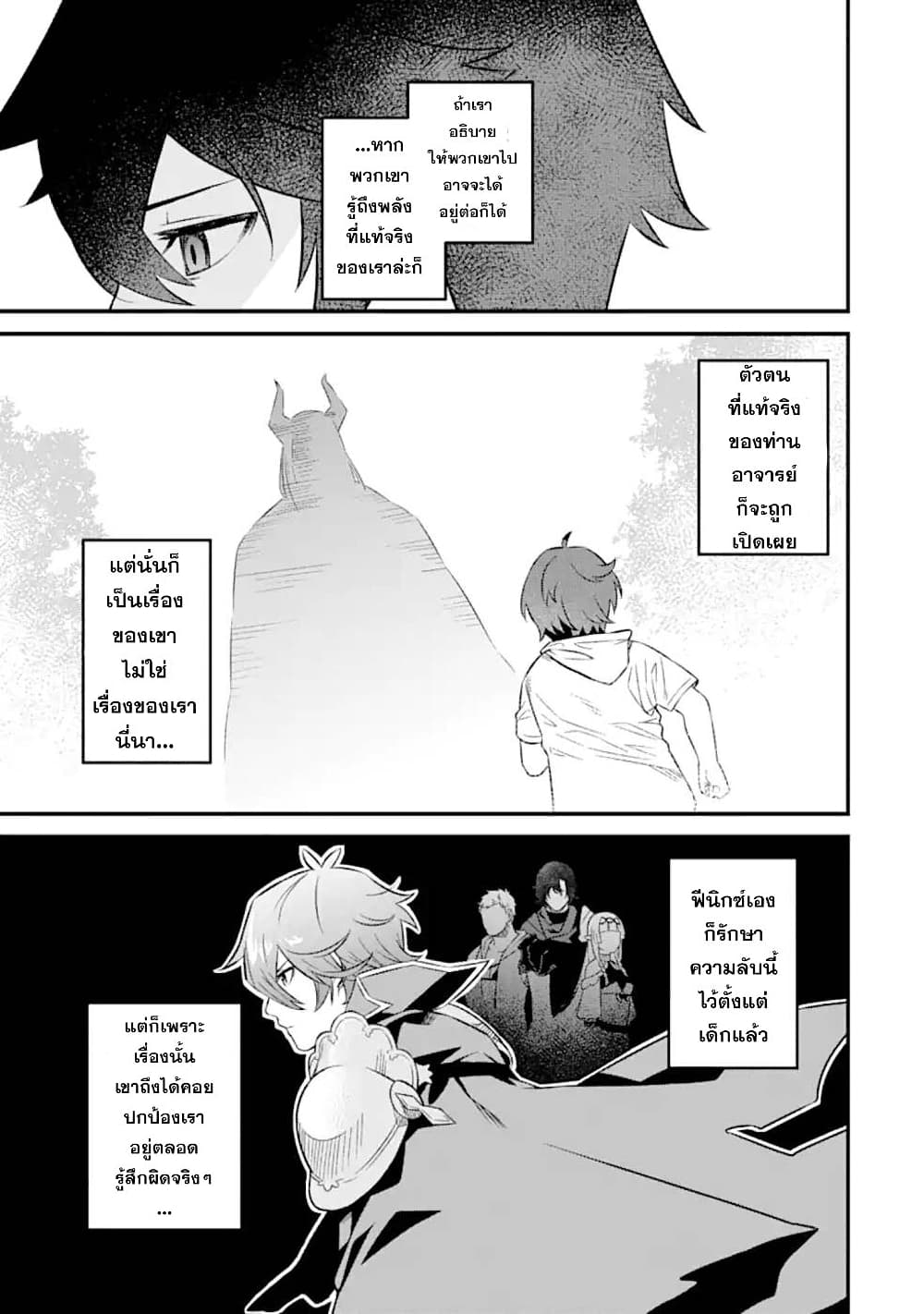 Nankoufuraku no Maoujou e Youkoso เธ•เธญเธเธ—เธตเน 2 (28)