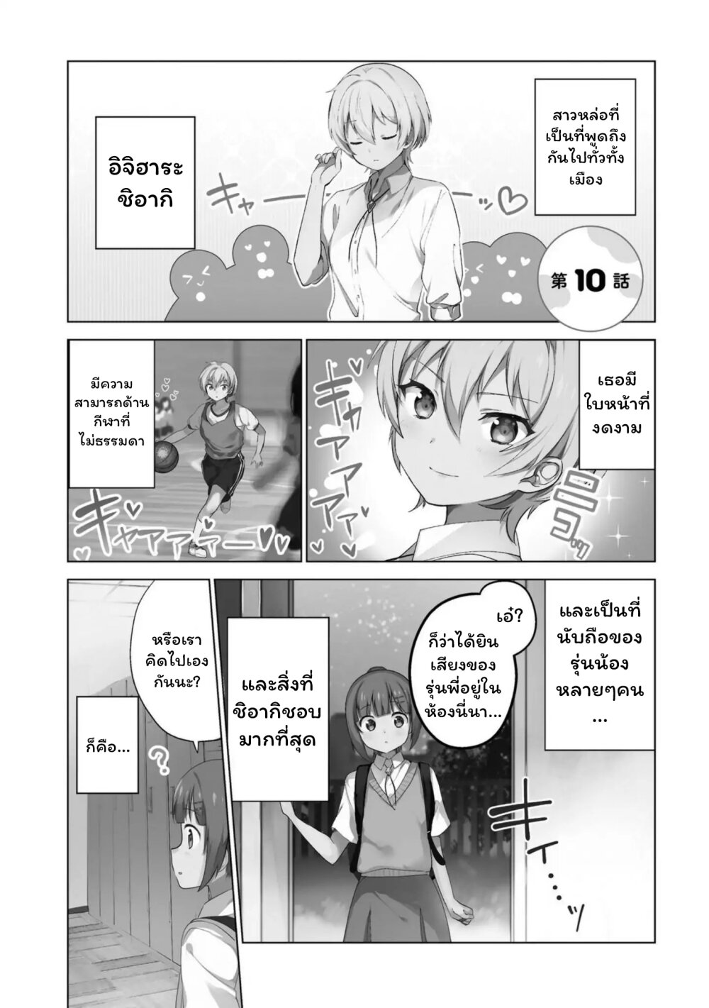 Sekai de ichiban oppai ga suki! 10 (5)