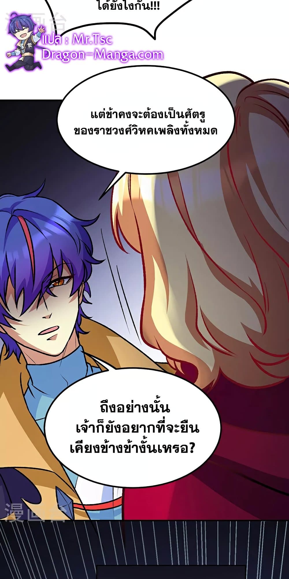 WuDao Du Zun ตอนที่ 575 (8)