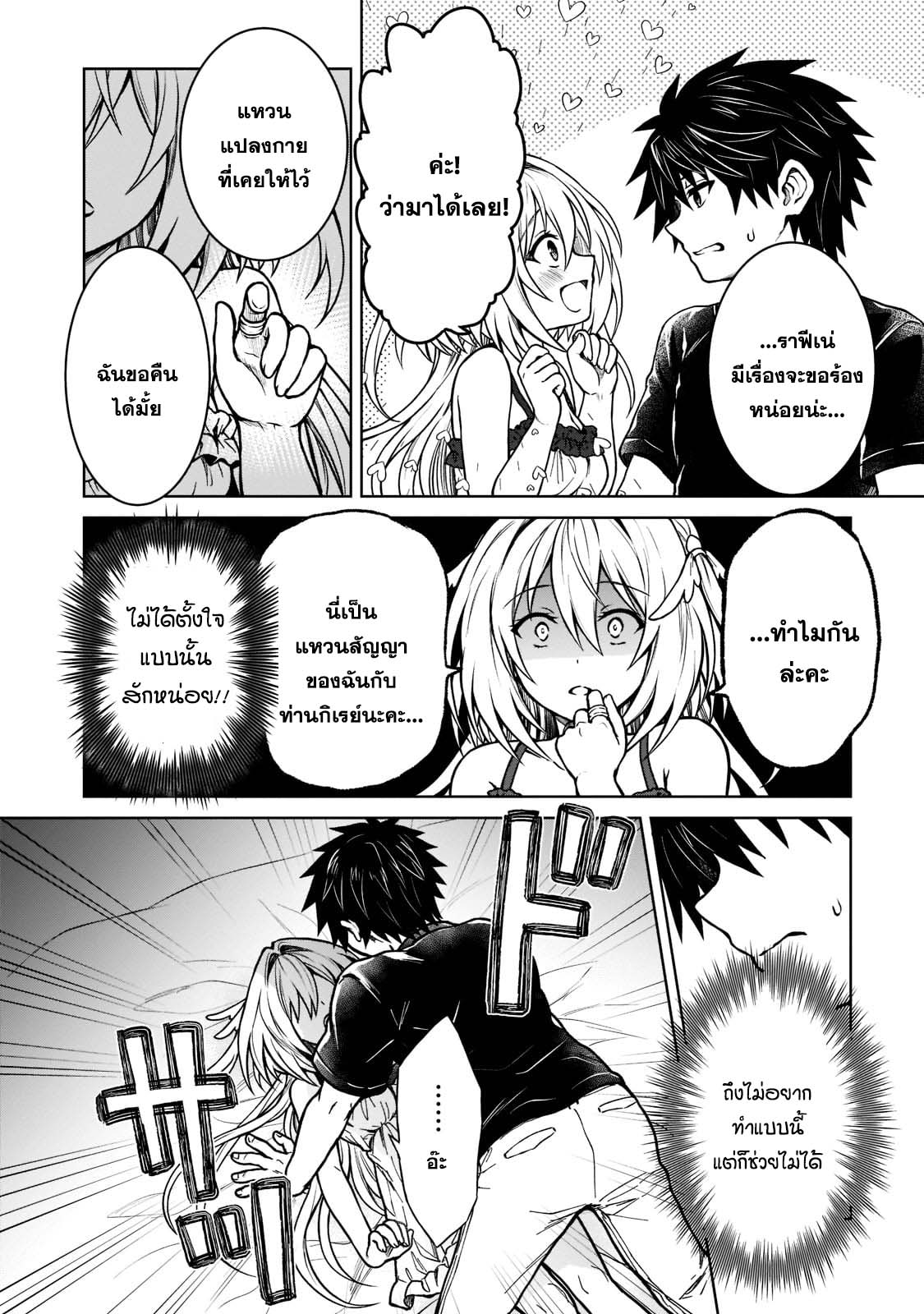 D Dkyuu Boukensha no Ore, Naze ka ตอนที่ 14 (8)