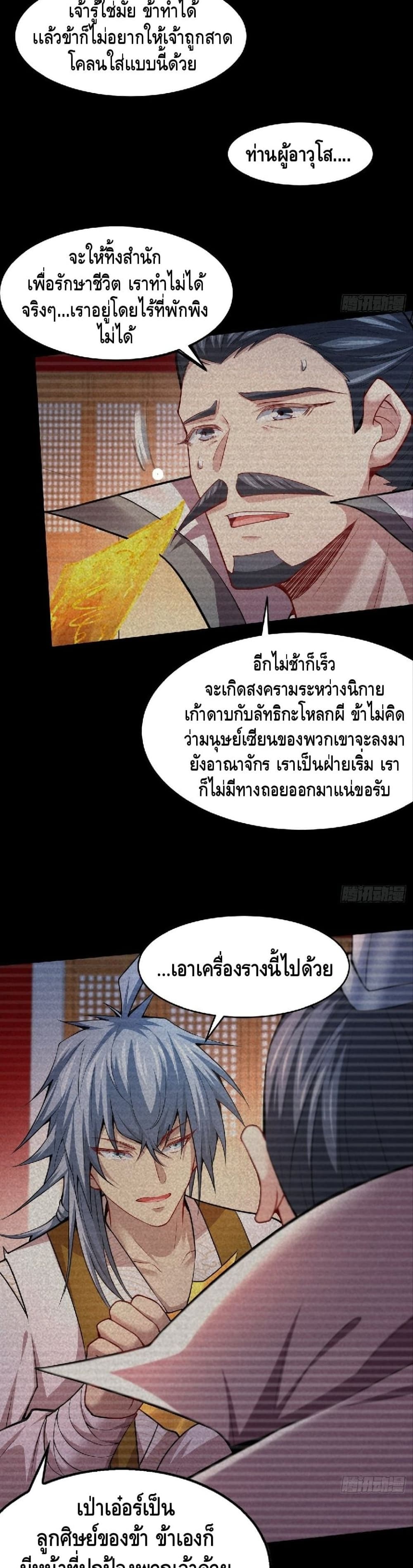 Invincible at The Start à¸•à¸­à¸™à¸—à¸µà¹ˆ 21 (16)