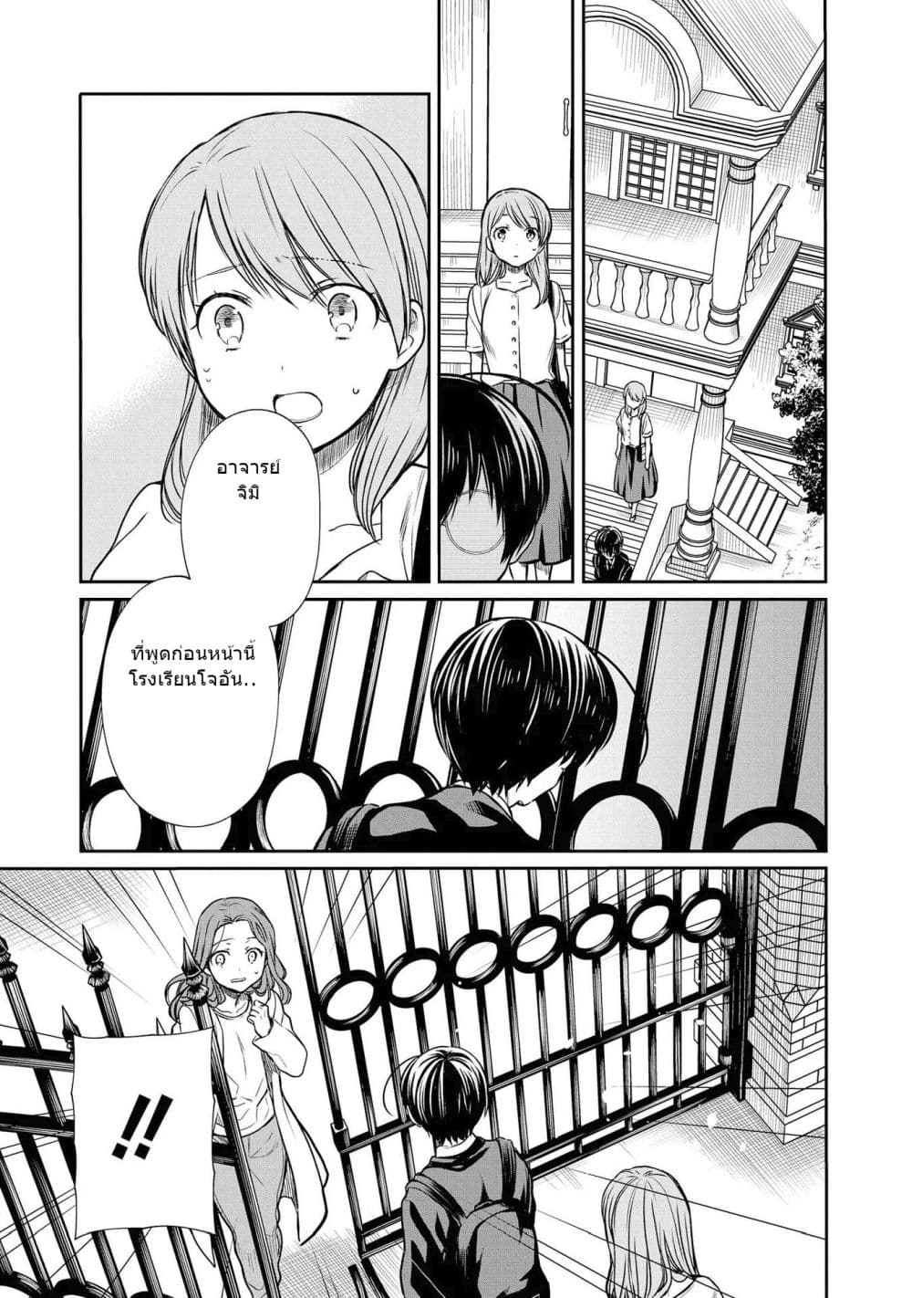 1 nen A gumi no Monster ตอนที่ 21 (24)