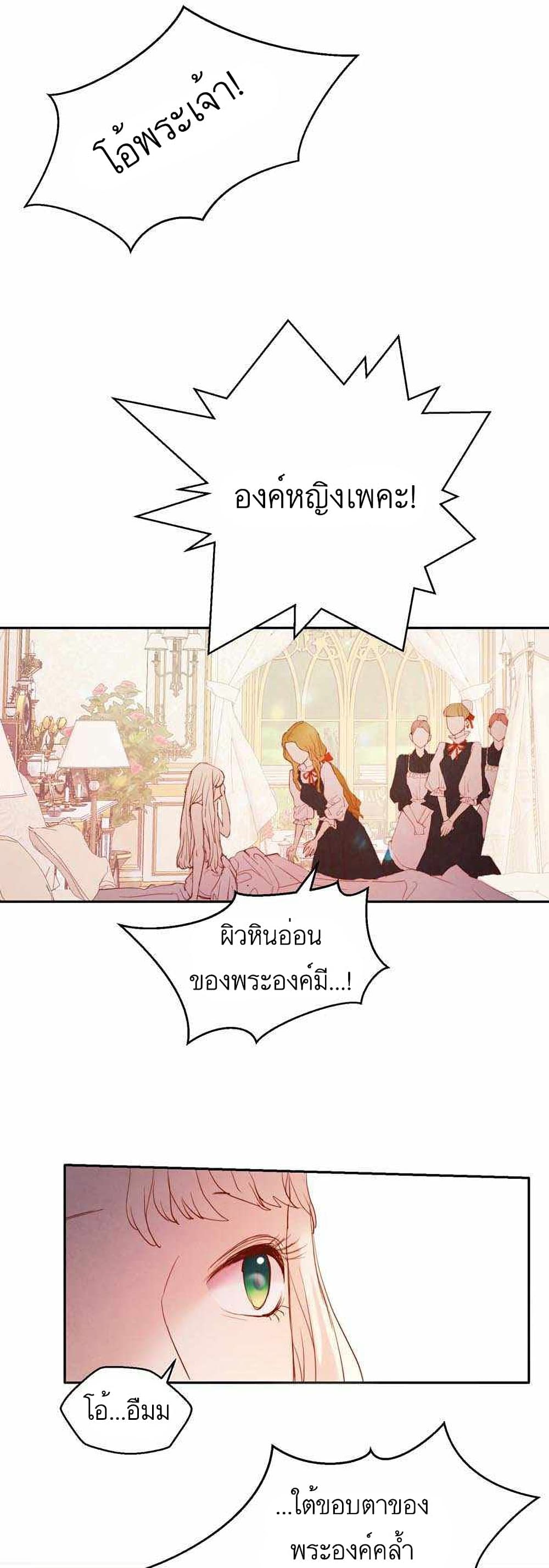 A Fake Princess’s Survival Diary 6 31