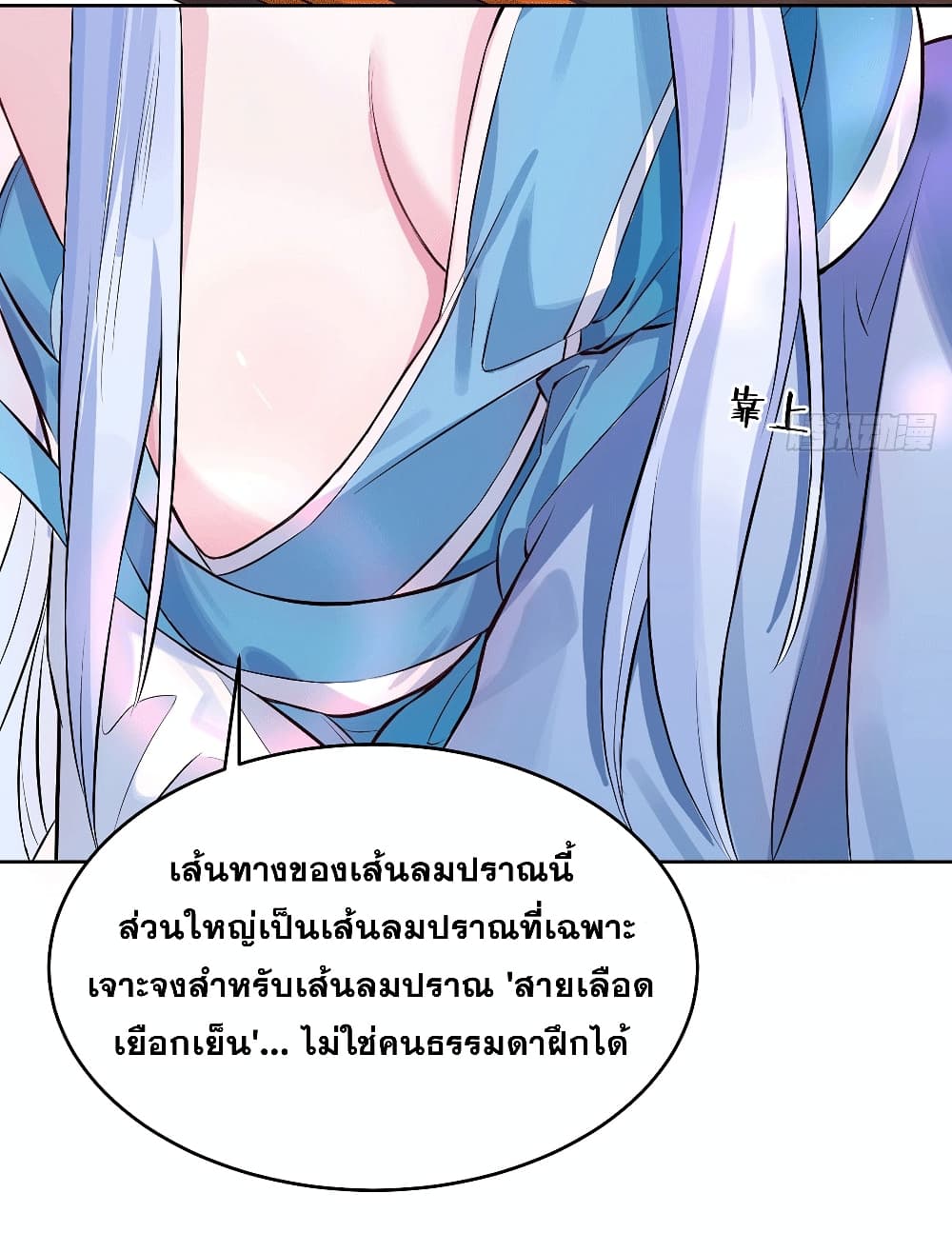 My Wife is a Heavenly Big Shot ตอนที่ 3 (10)