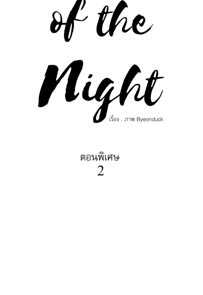 Painter of the Night 66.1 08