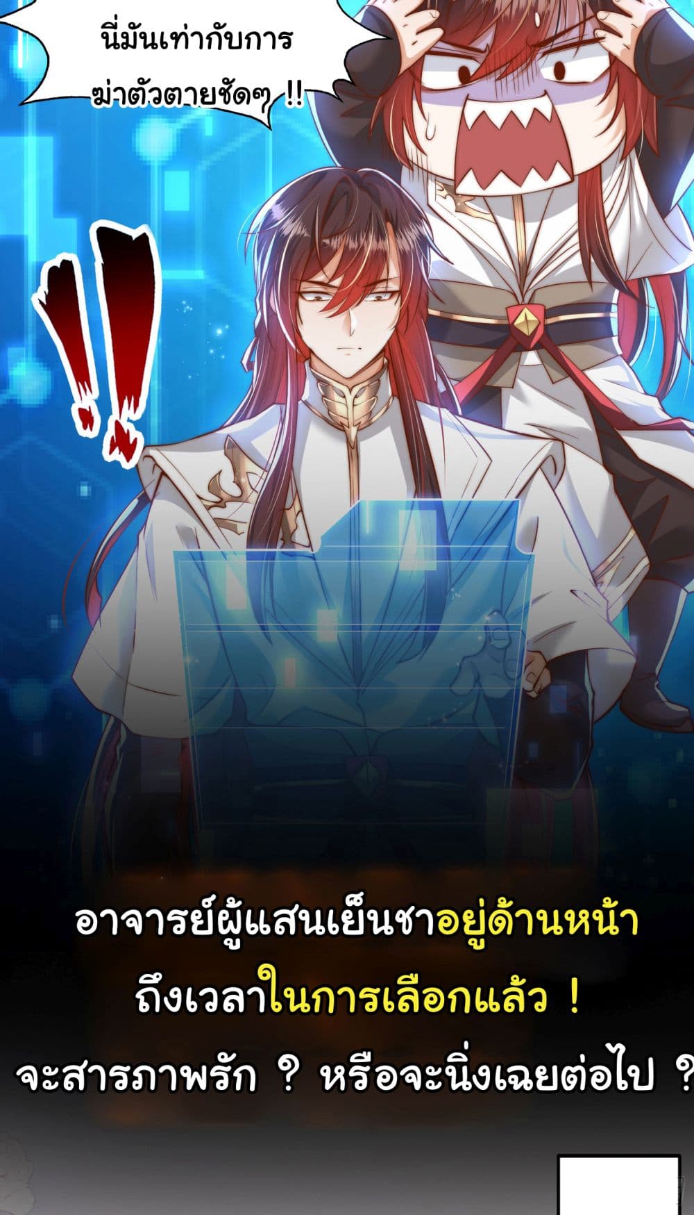 Opening System To Confession The Beautiful Teacher ตอนที่ 0 (5)