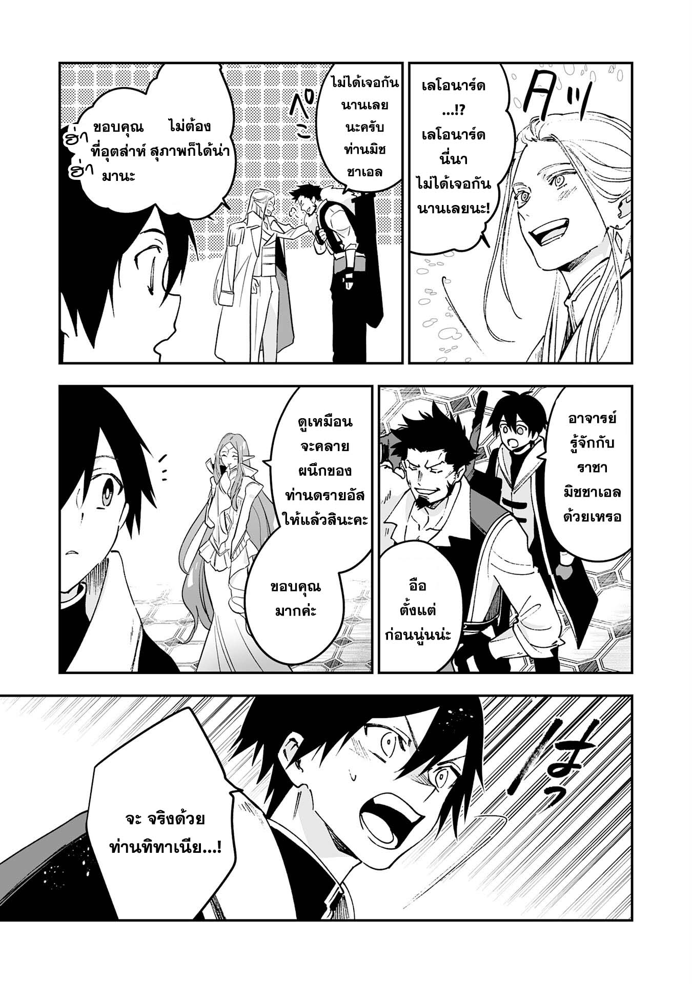 Maryoku 0 de Tsuihousaremashit ตอนที่ 6 (13)