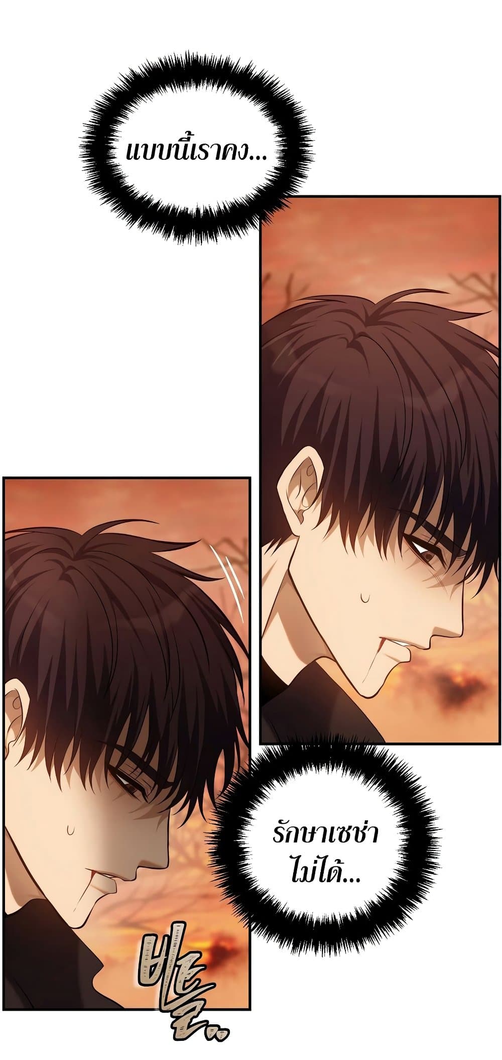 Ranker Who Lives A Second Time ตอนที่ 140 33