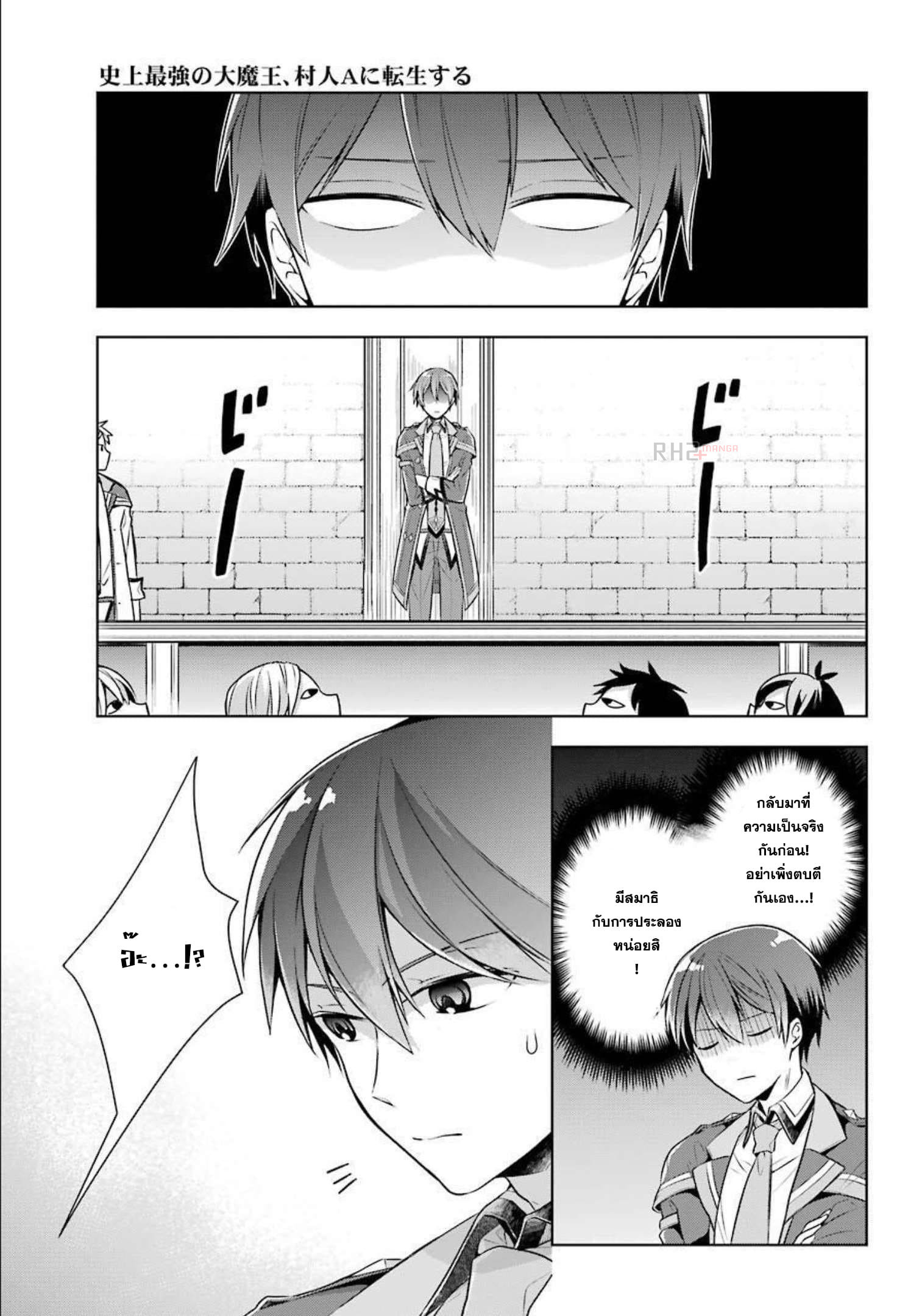 Shijou Saikyou no Daimaou, Murabito A ni Tensei suru 29 (25)