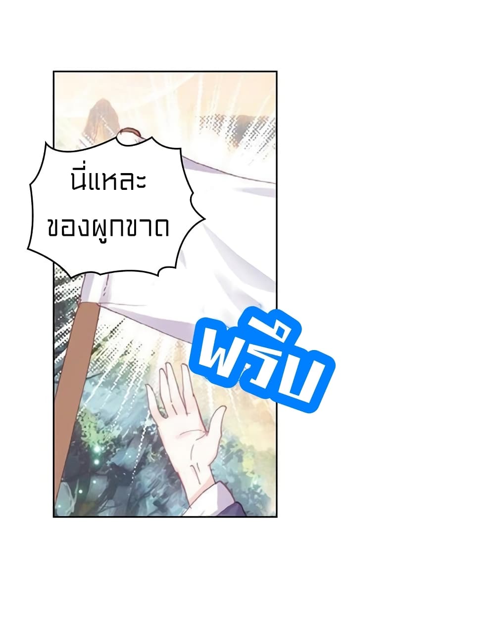 Perfect World ตอนที่ 73 (12)