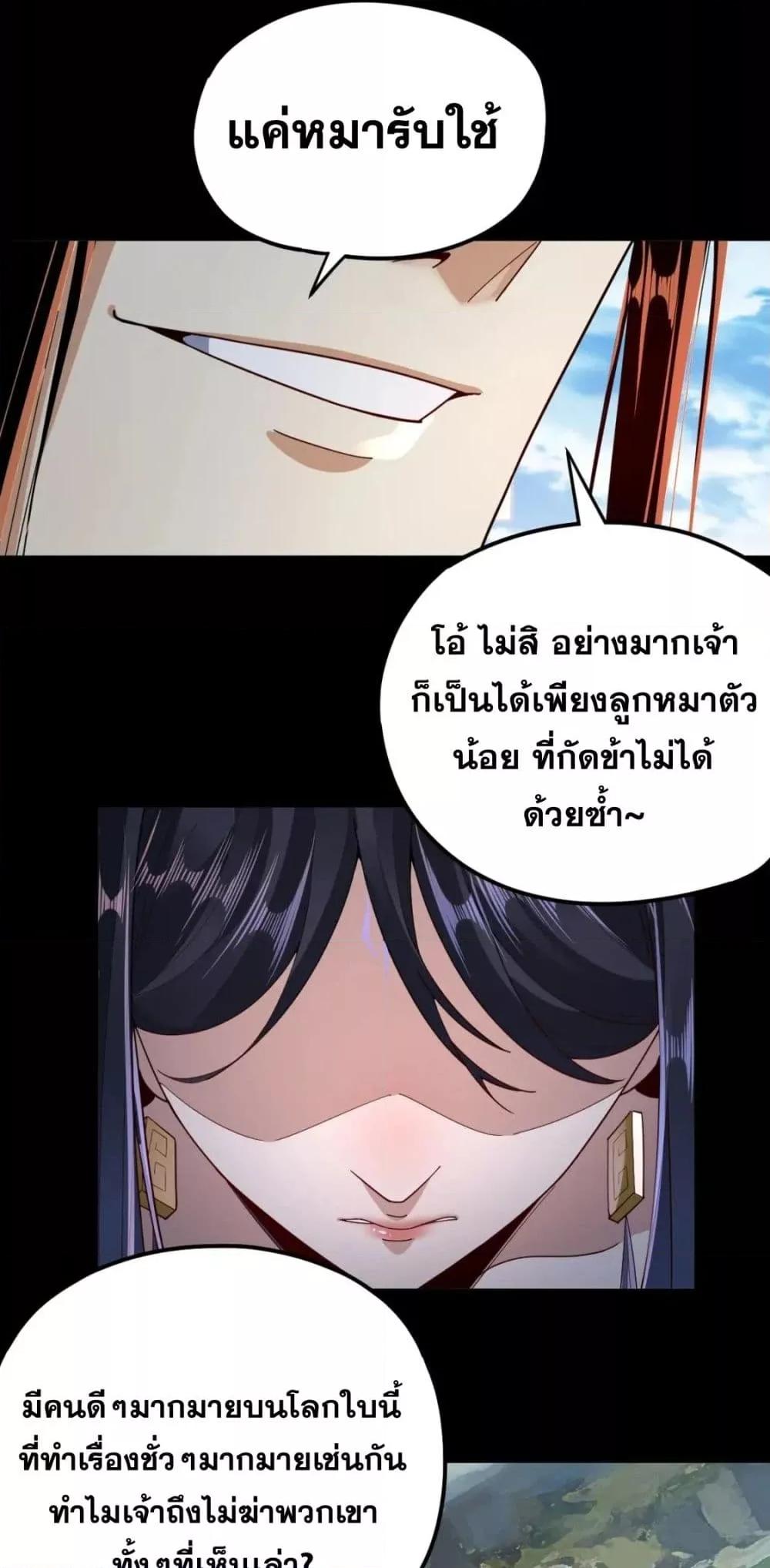 I Am the Fated Villain 102 22