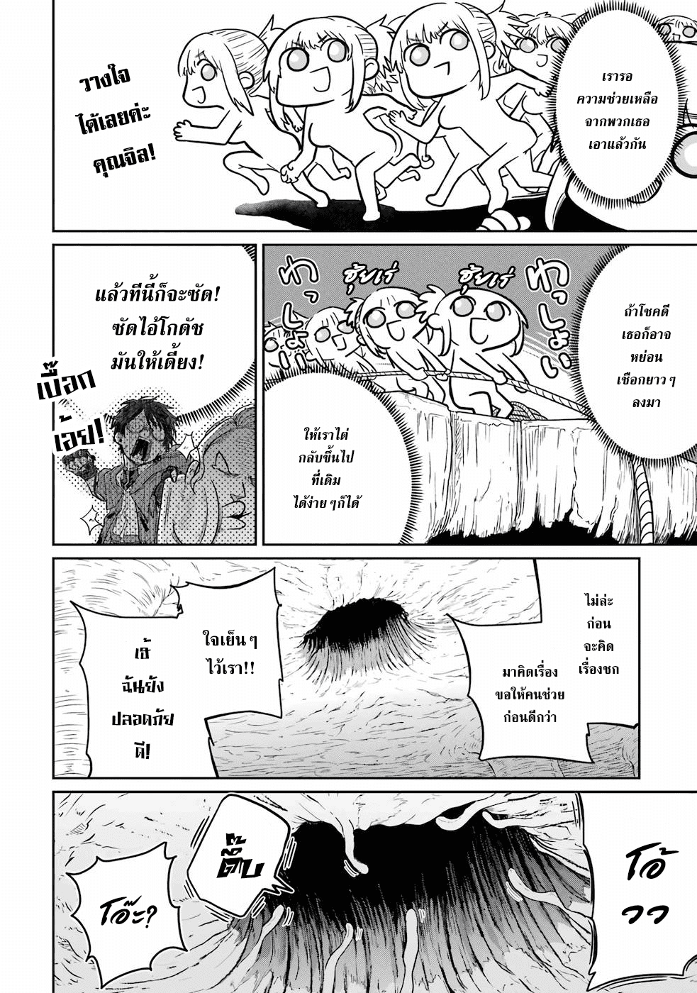 Saikou nando meikyuu de party ตอนที่ 2 (17)