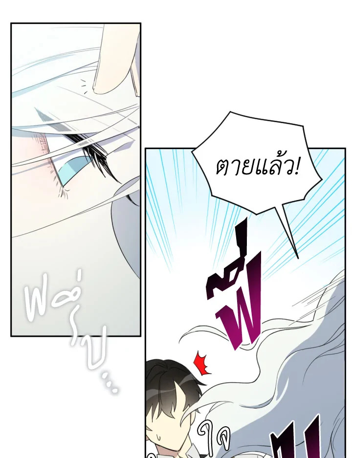 I Became the Male Lead’s Stepmother 30 19