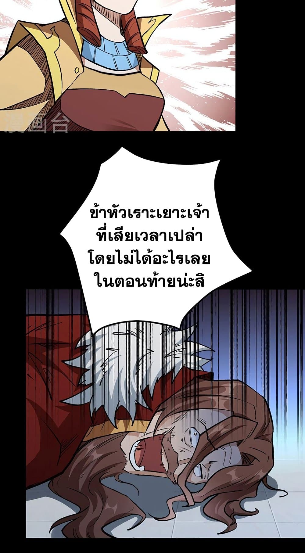 WuDao Du Zun à¸•à¸­à¸™à¸—à¸µà¹ˆ 488 (3)
