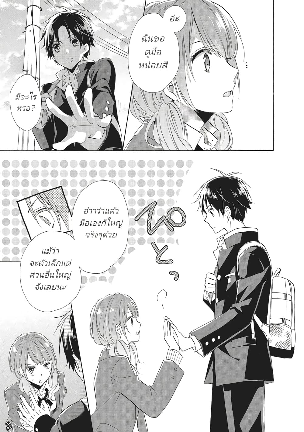 Mikansei Lovers ตอนที่ 0 (17)