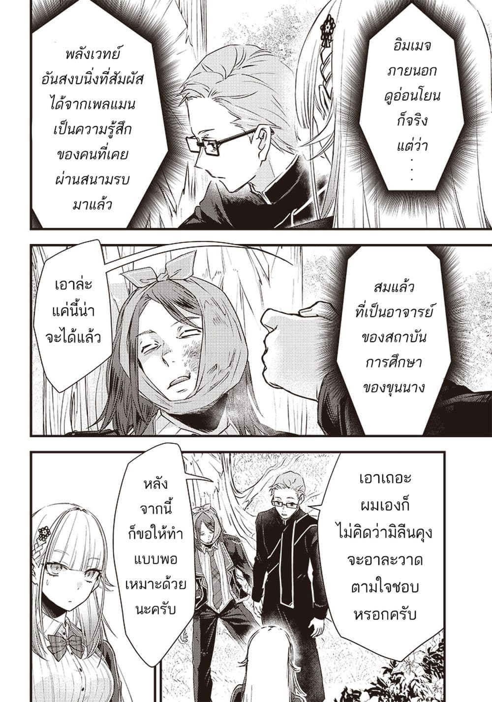 Savage Fang Ojou sama Shijou ตอนที่ 13 (21)