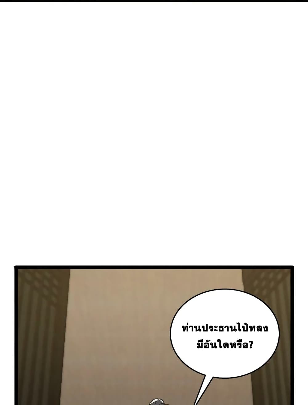 The Martial Emperor’s Life After Seclusion ตอนที่ 168 (47)