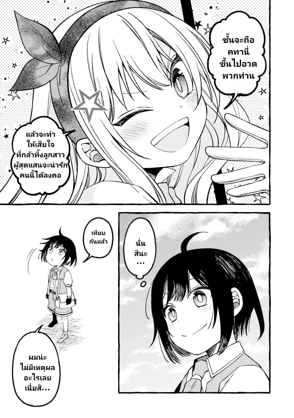 Saikyou Ken Sei no Mahou Shugyou ตอนที่ 7 (18)