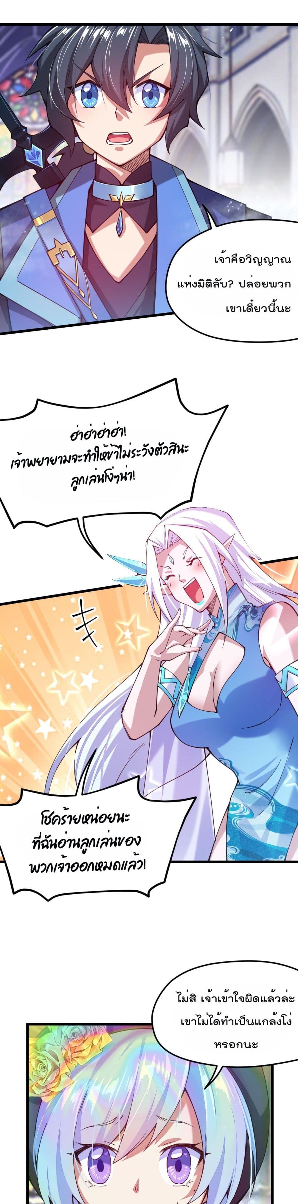 Sword God’s Life Is Not That Boring 29 (12)