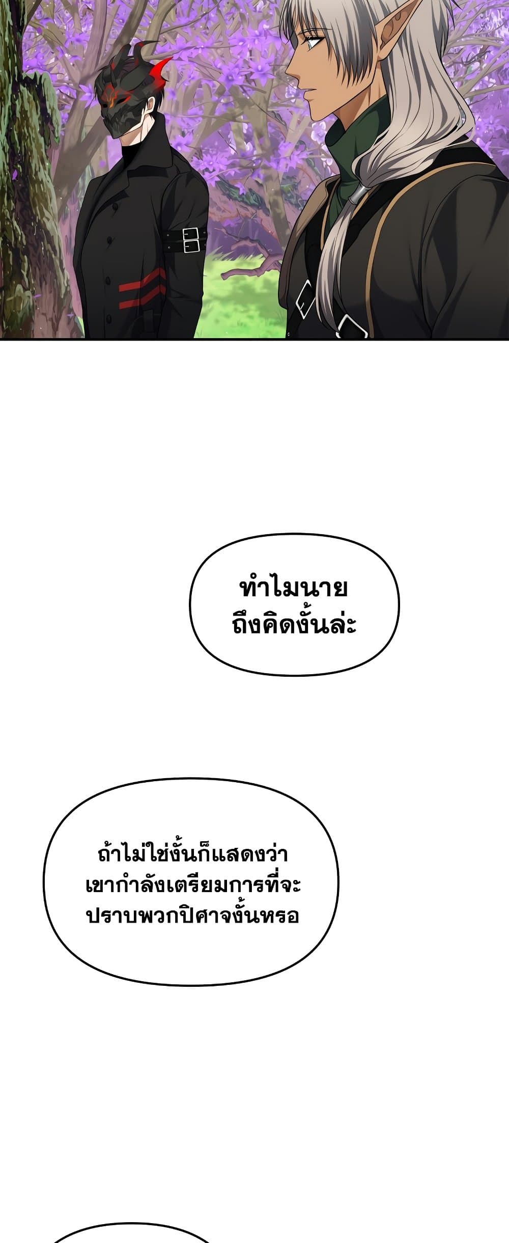 Ranker Who Lives A Second Time ตอนที่ 131 (22)