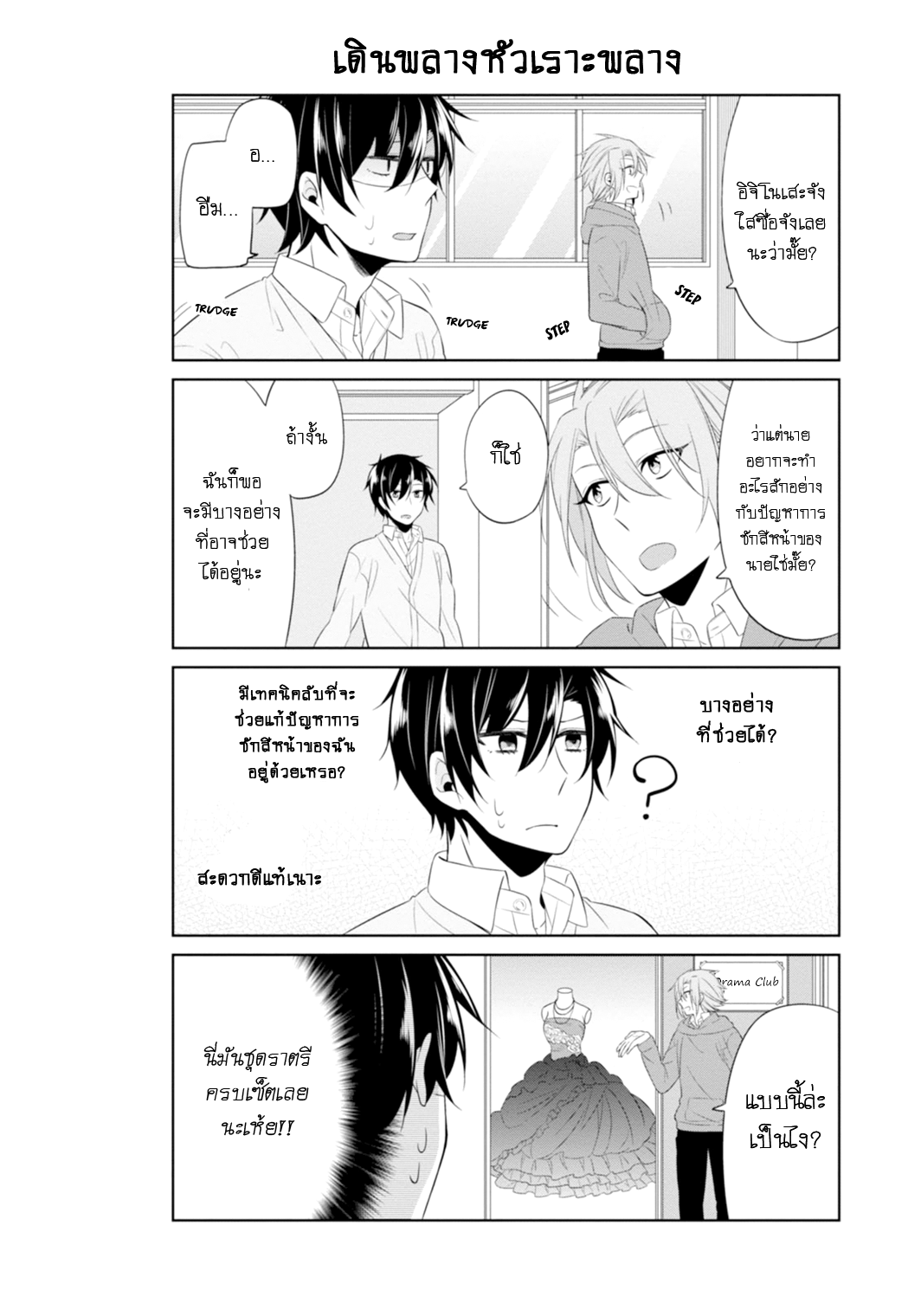 S Suto na Fujiwara kun ตอนที่ 9 (4)