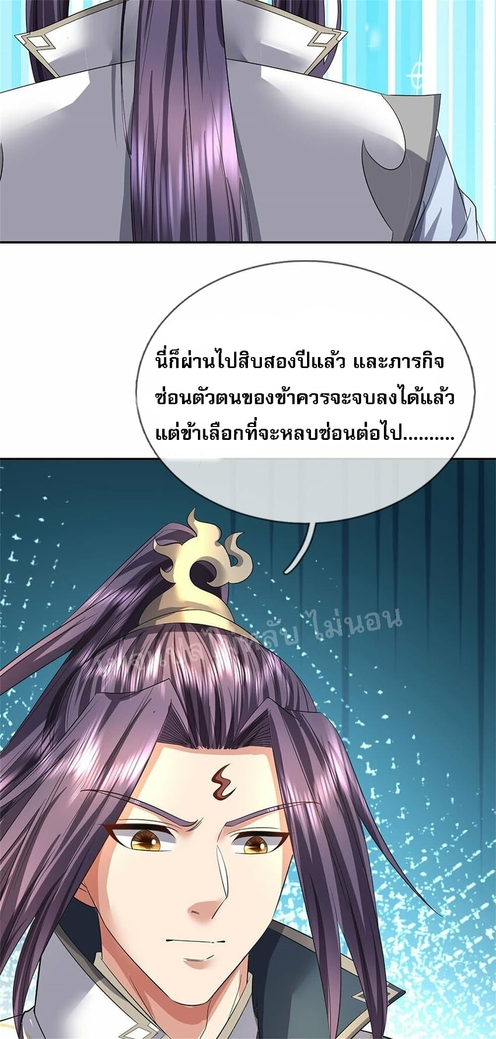 I Was Raised by a Demon ตอนที่ 1 (15)