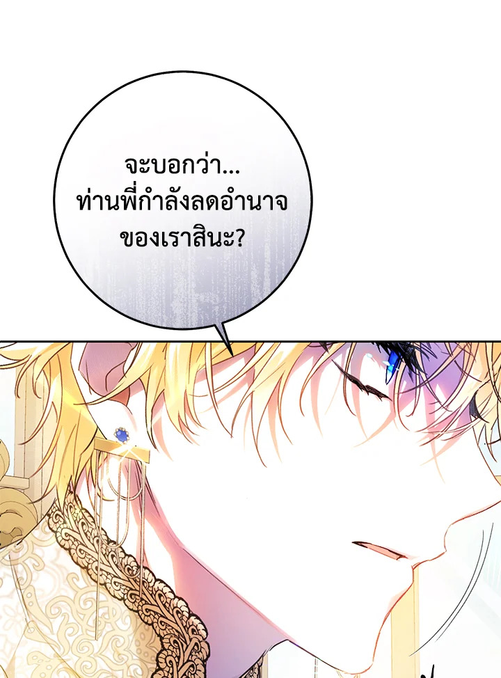 The Villainess Is a Marionette 32 09