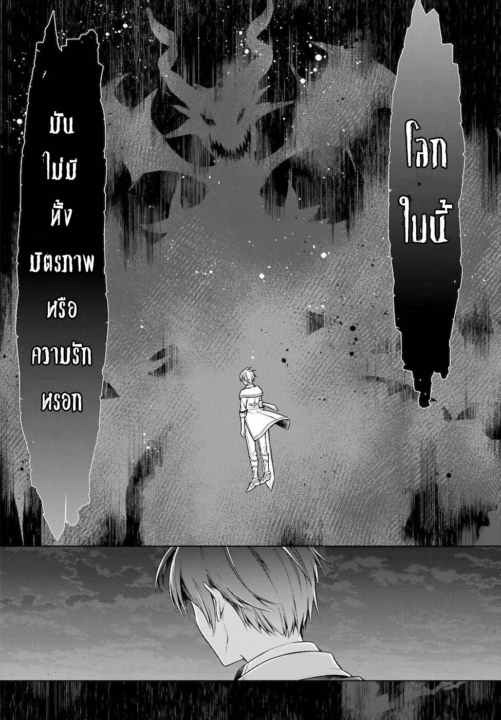 Shijou Saikyou no Daimaou, Murabito A ni Tensei suru 19 (23)