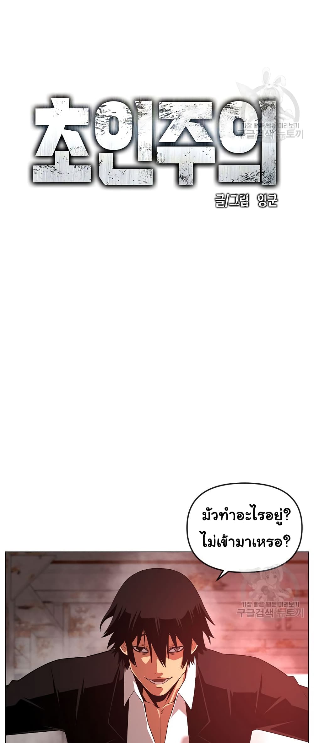 Superhuman ตอนที่ 24 (15)