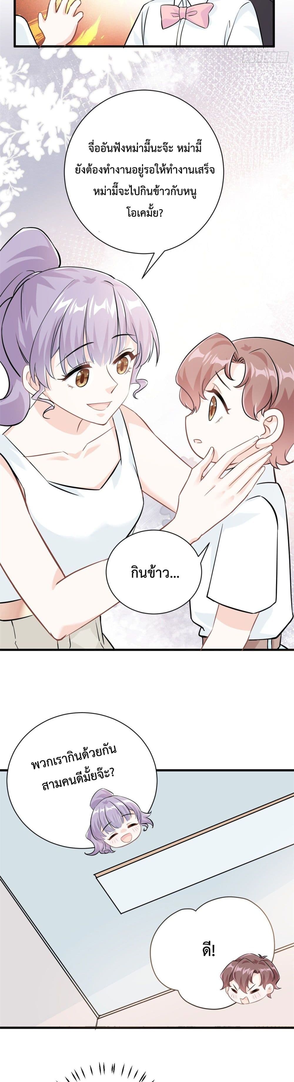 Your Heart Is Safe Now ตอนที่ 20 (8)