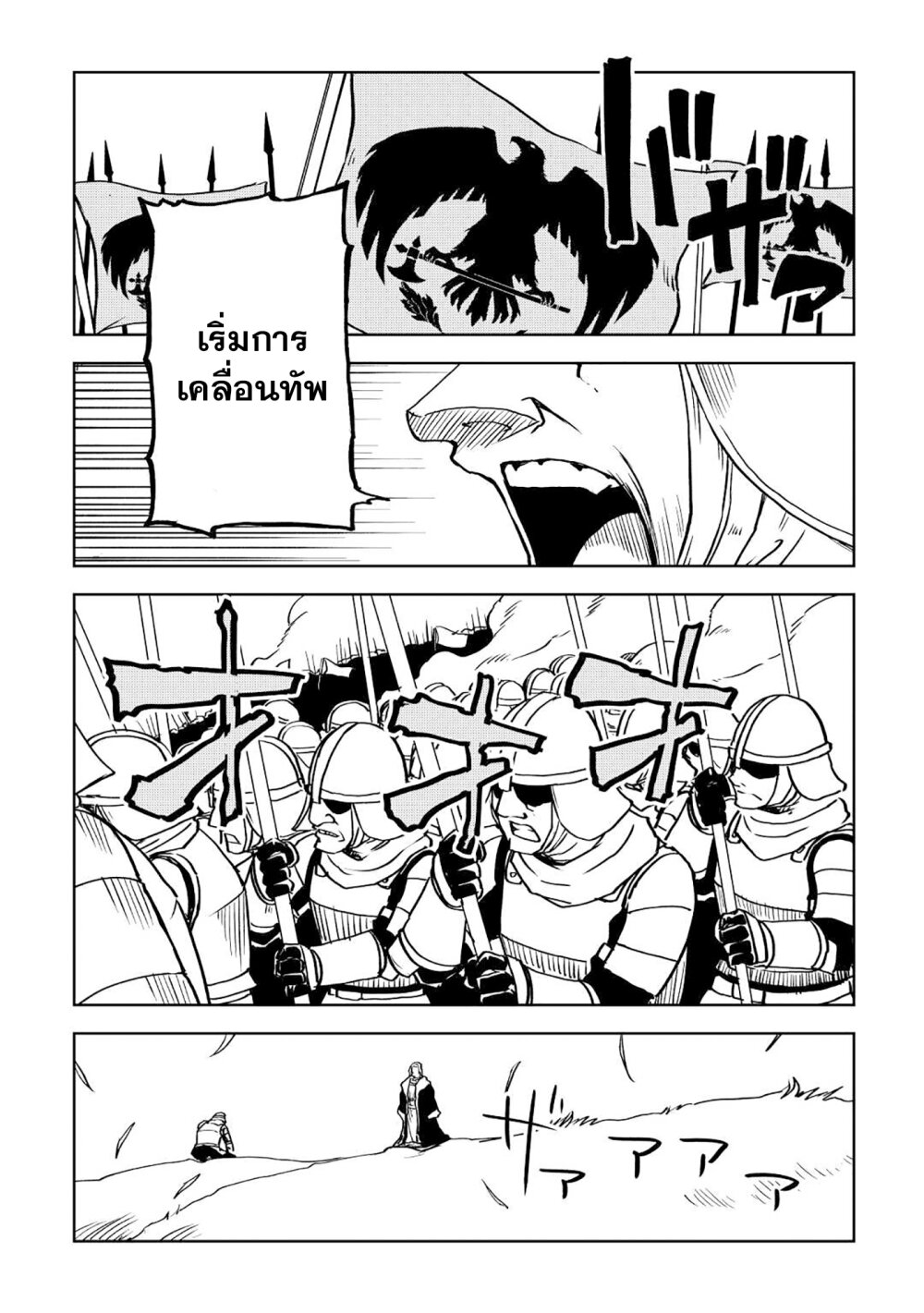 Isekai Tensei Soudouki ตอนที่ 79 (16)