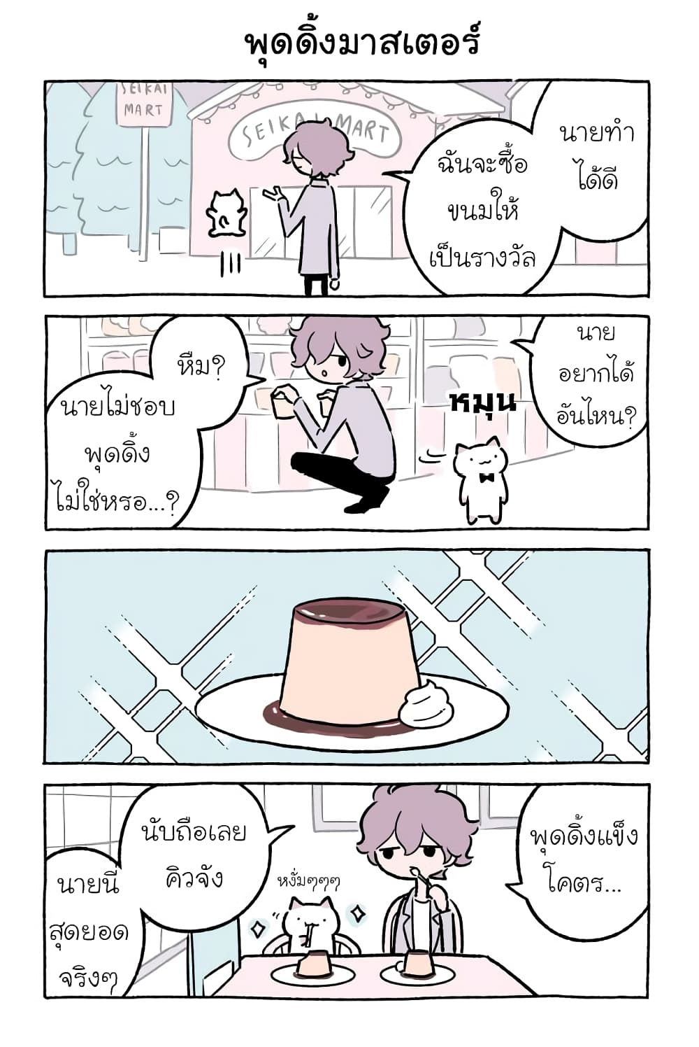 Fushigi Neko no Kyuu chan ตอนที่35 (2)