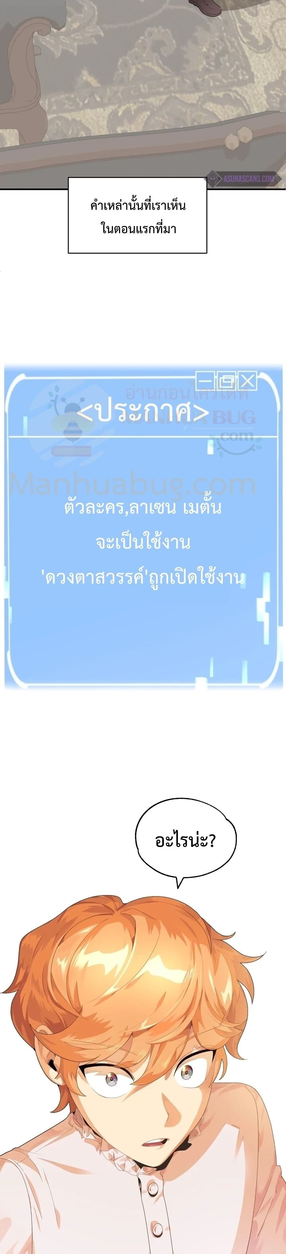 Youngest Scion of the Mages ตอนที่ 1 (49)
