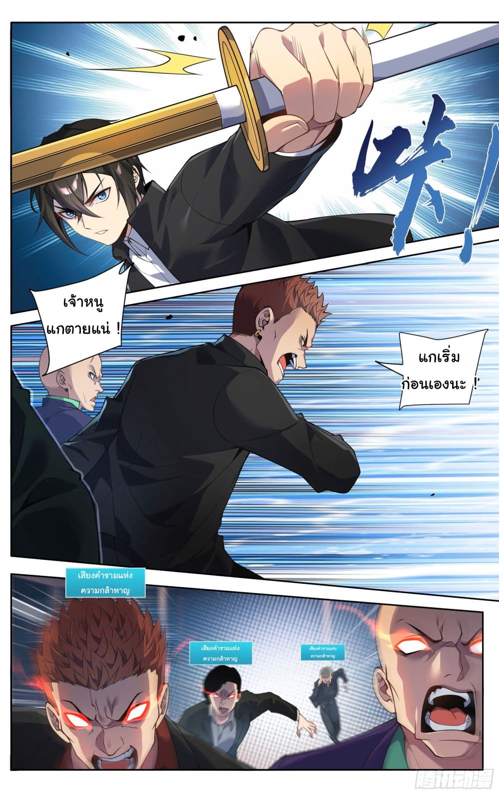 I Teach Kendo in Tokyo ตอนที่ 20 (3)