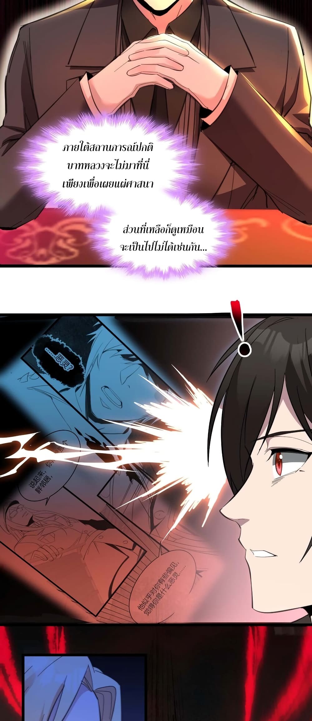 I’m Really Not The Demon God’s Lackey ตอนที่82 (38)