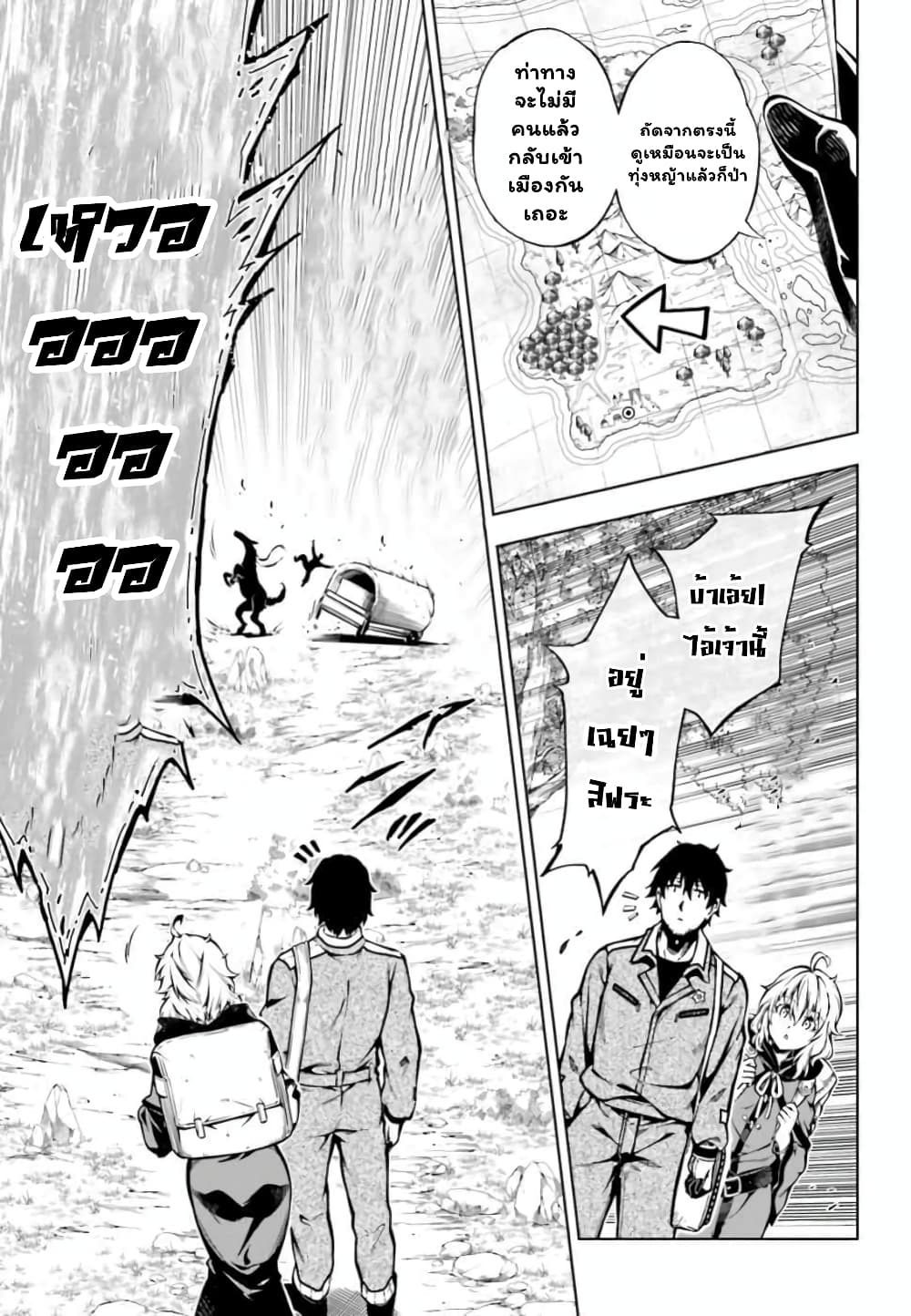 Exterminator ตอนที่ 17.3 (9)