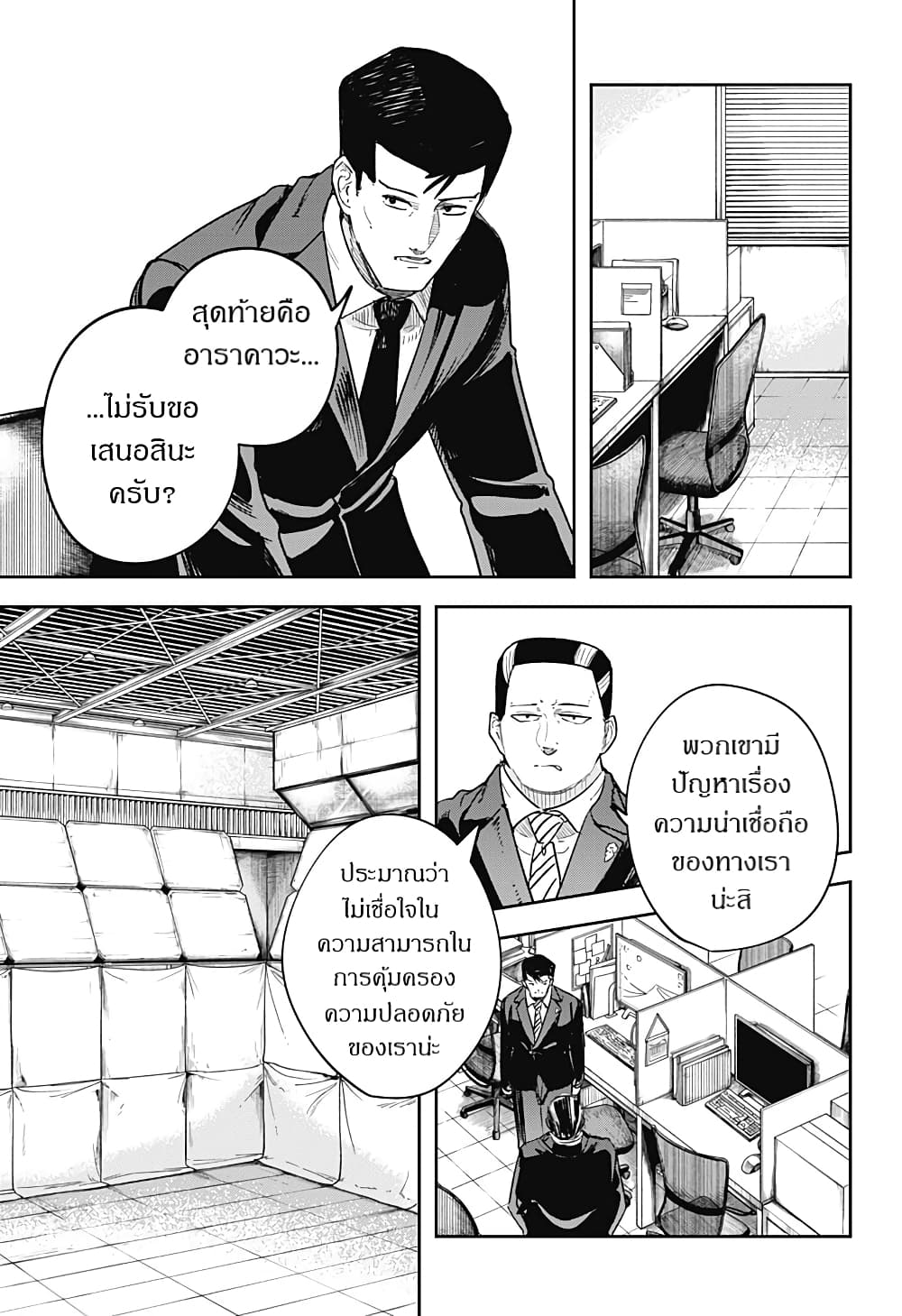 Skeleton Double ตอนที่ 16 (21)