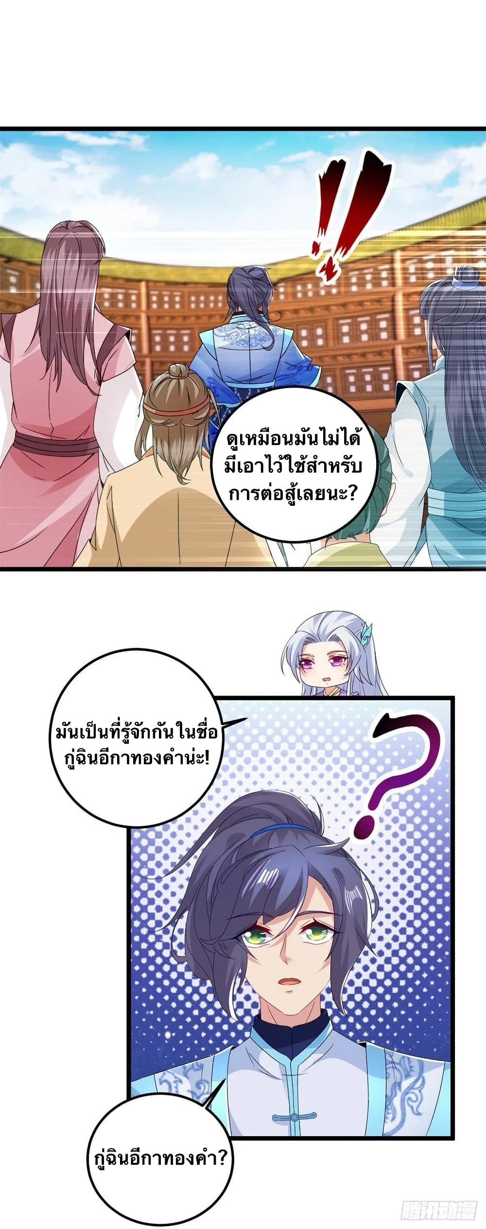 Divine Soul Emperor ตอนที่ 176 (14)