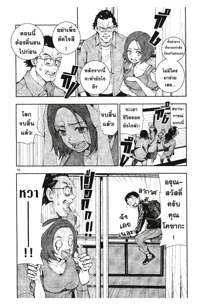 Zom 100 2 (16)