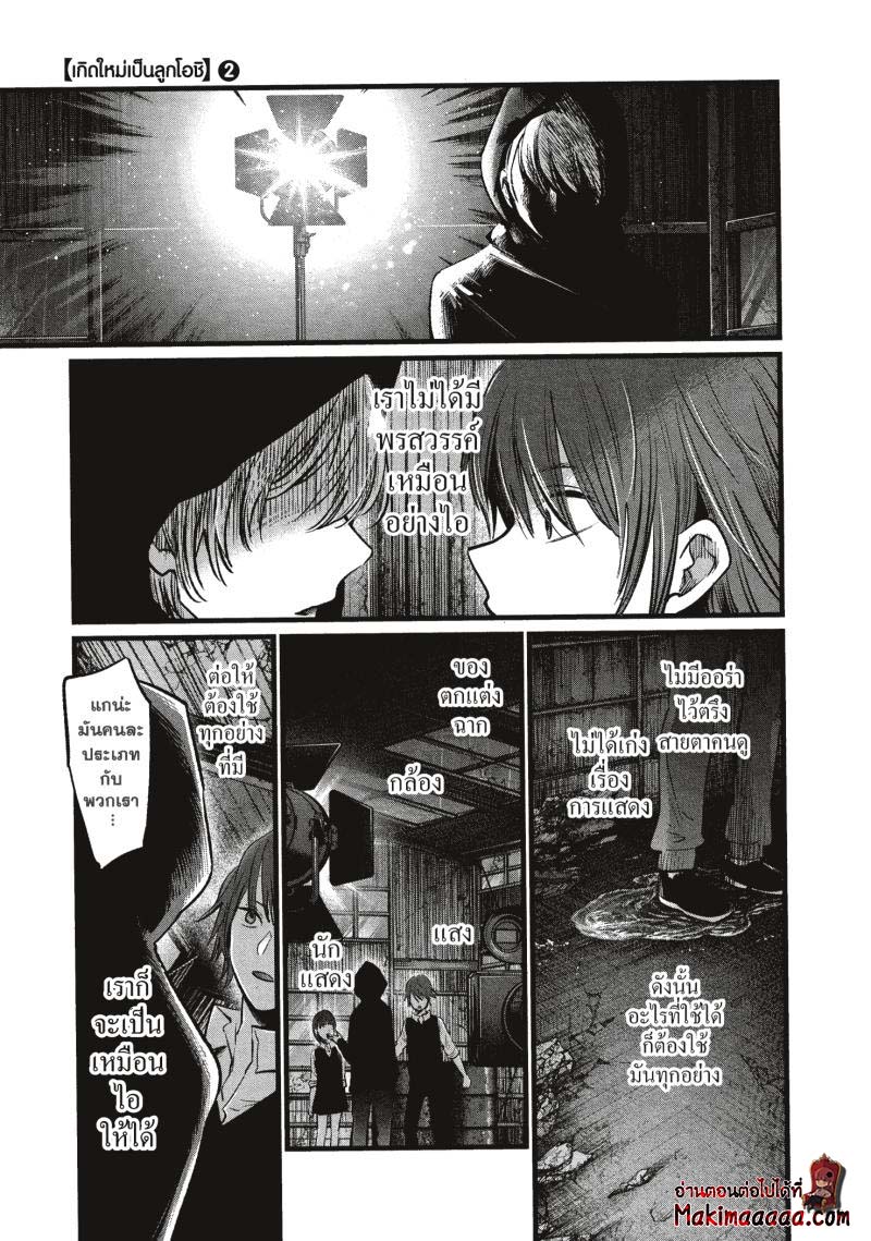 Oshi no Ko 17 (9)