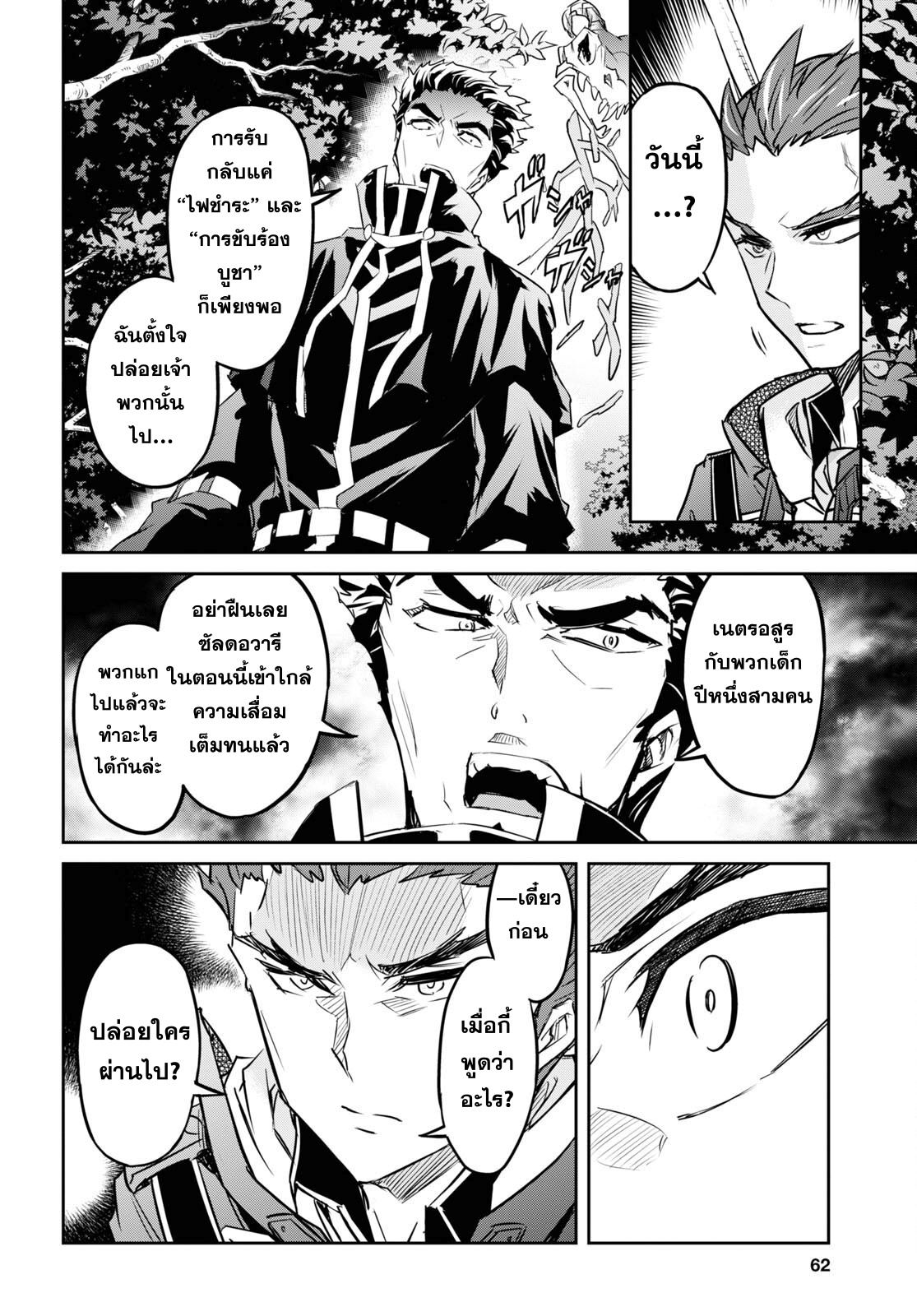 Nanatsu no Maken ga Shihai suru 41 15