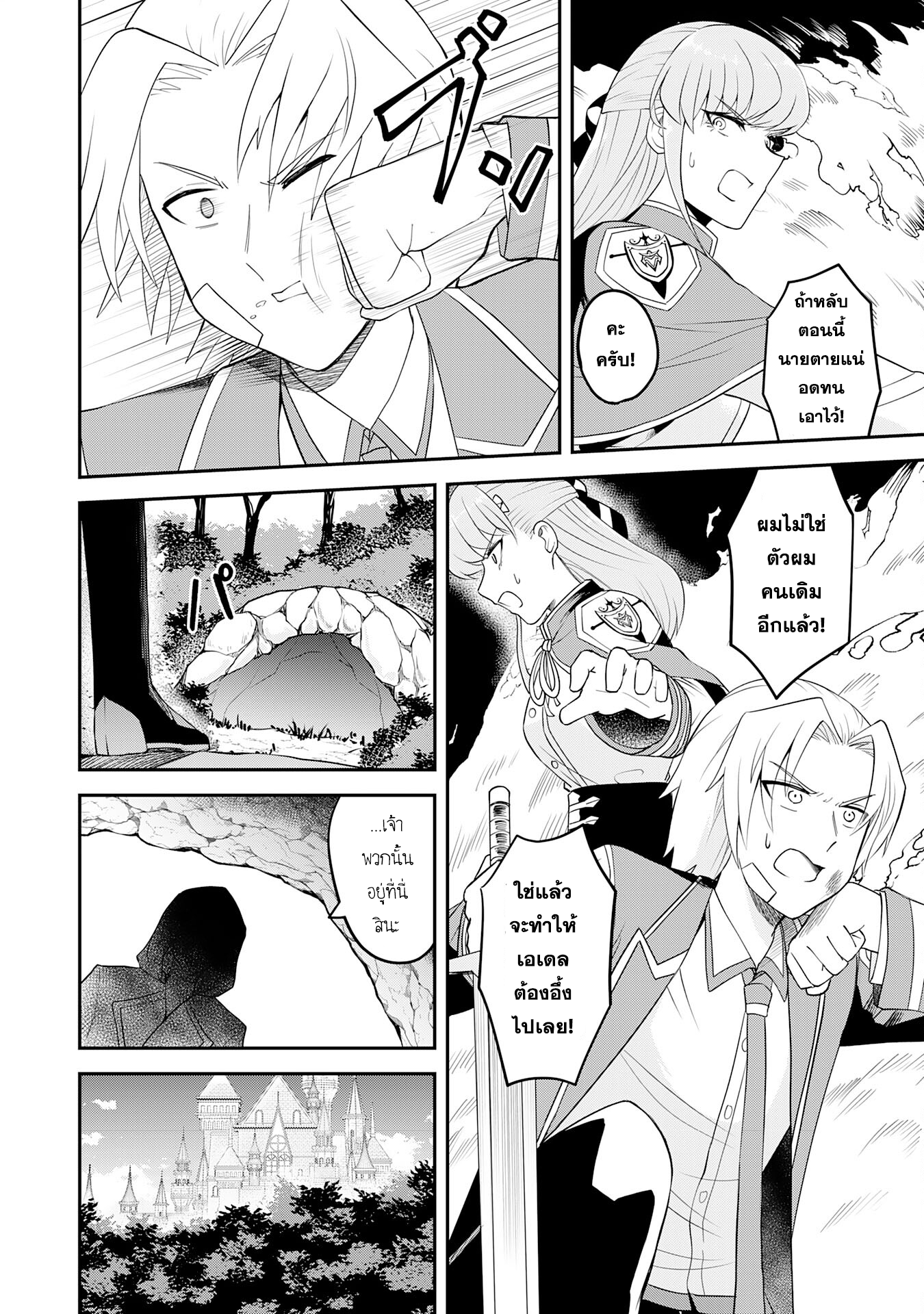 Makai De Sodaterareta Shonen ตอนที่ 15.2 (10)