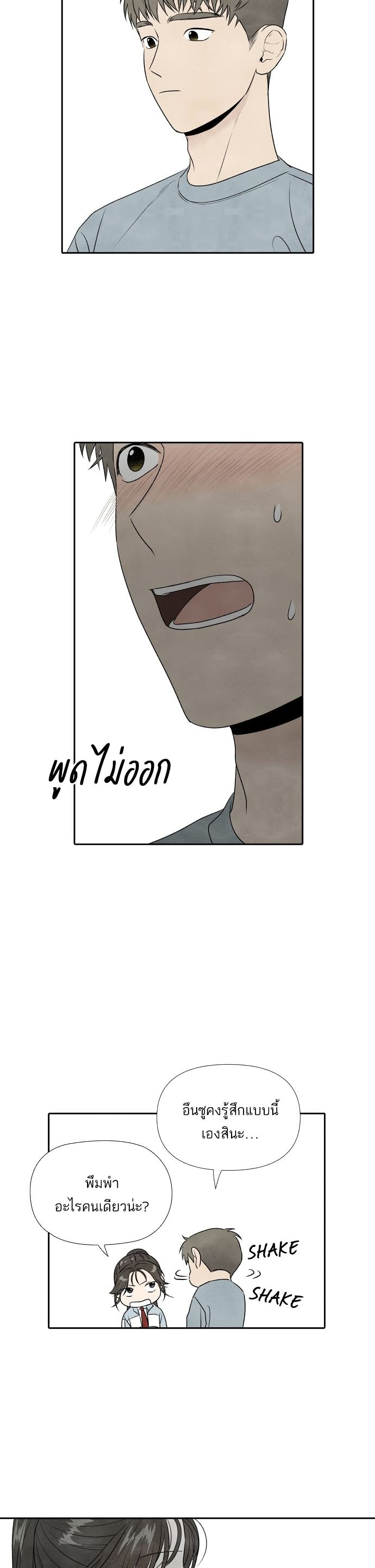 What I Decided to Die For ตอนที่ 12 (27)