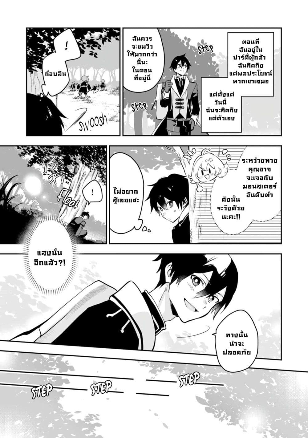 Maryoku 0 de Tsuihousaremashit ตอนที่ 1 (12)