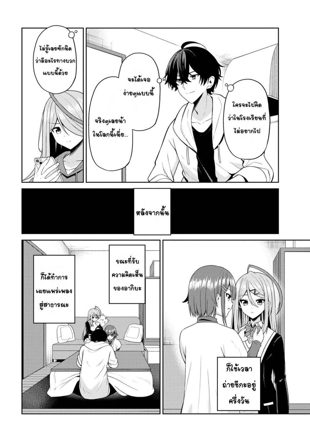 Kaosae Yokereba Ii Kyoushitsu ตอนที่ 4 (25)