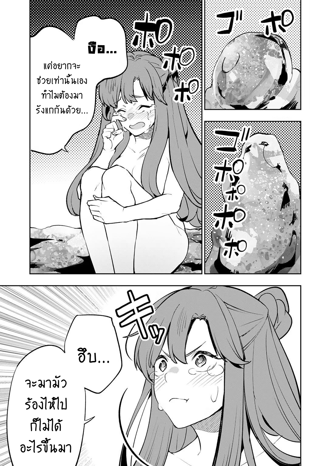 Teihen Ryoushu No Kanchigai ตอนที่ 28.2 (11)