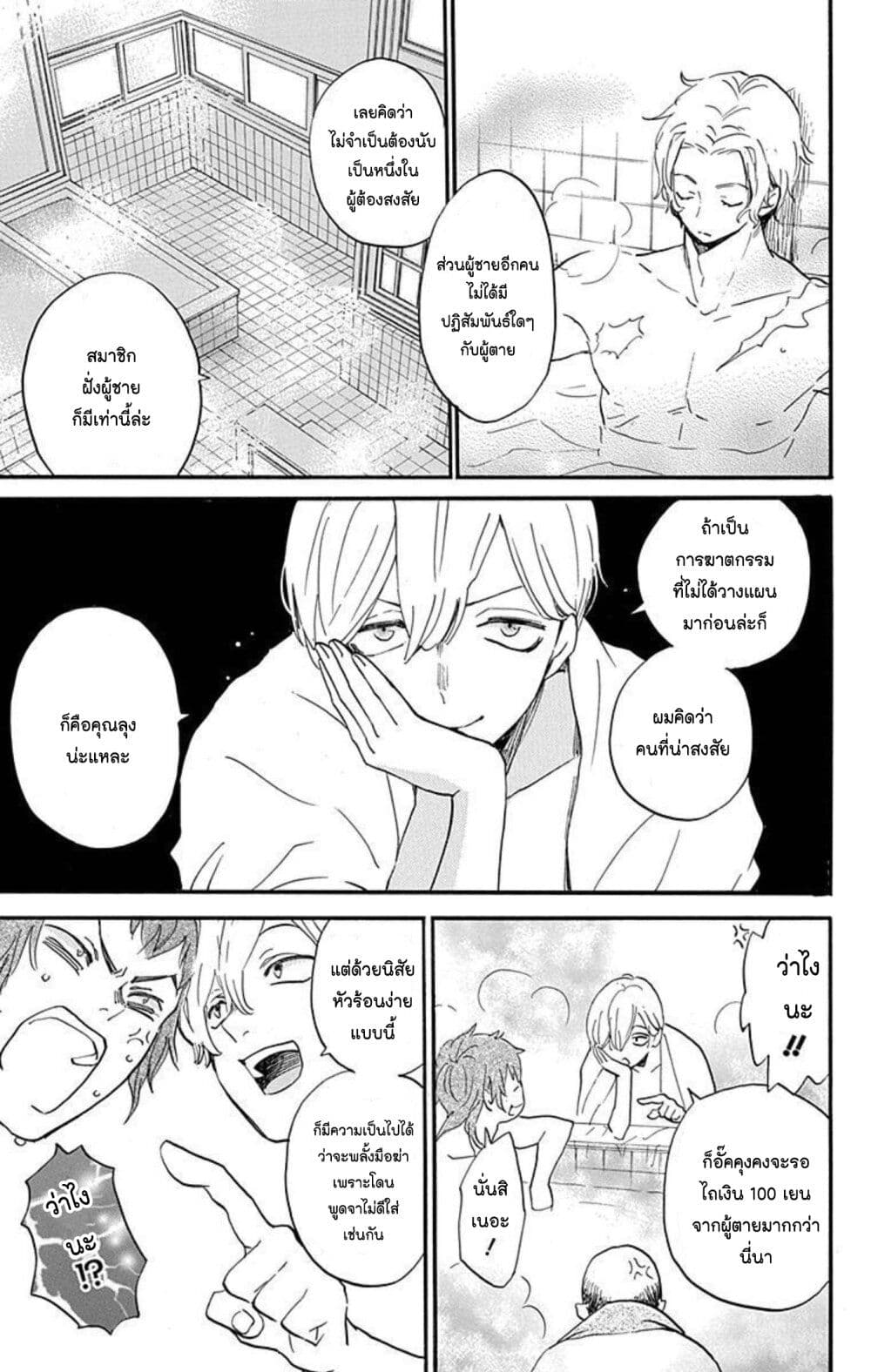 Meitantei Kouko ha Yuuutsu ตอนที่ 25 (8)