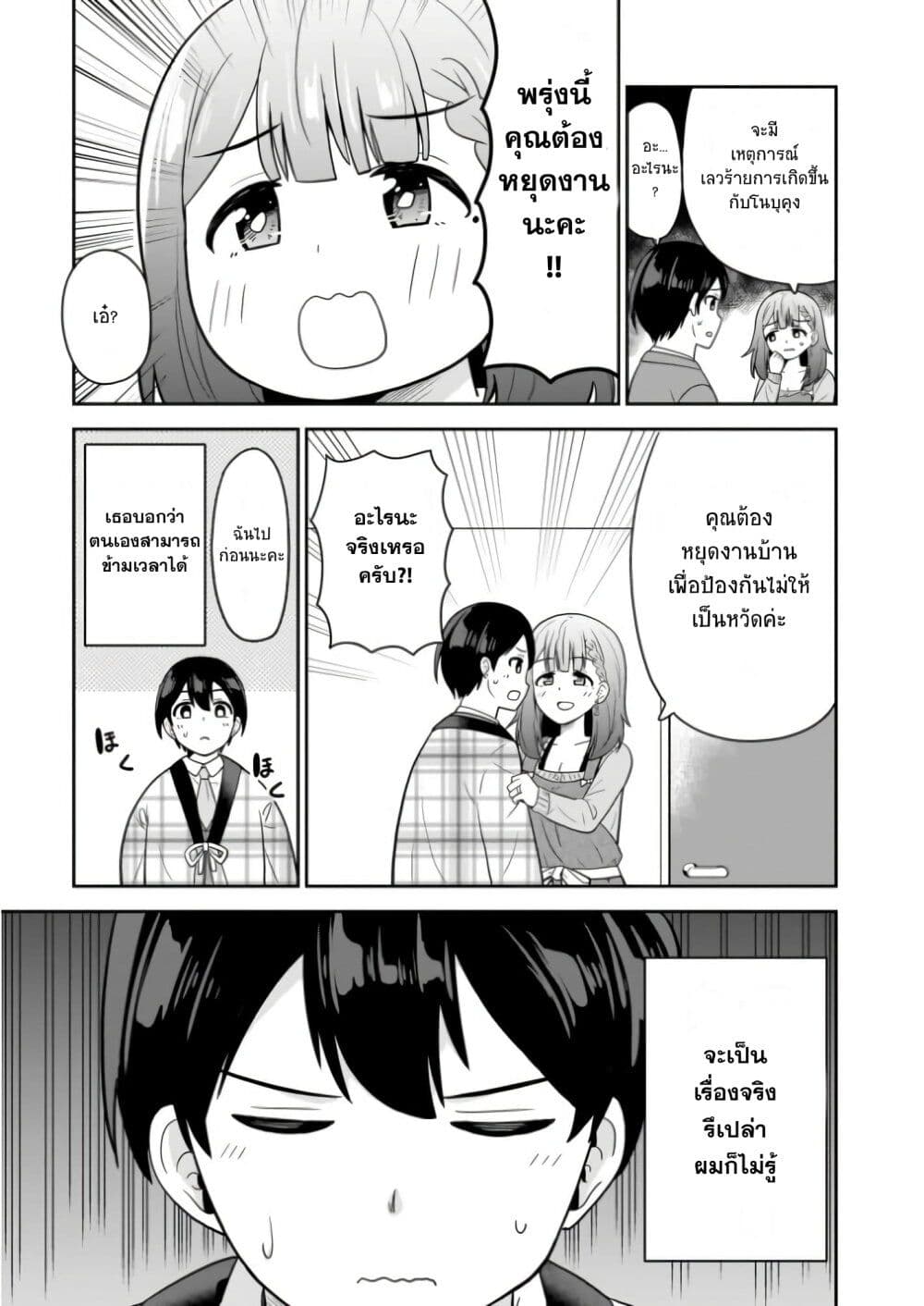 Soretomo Time Leap ni Suru 1 03