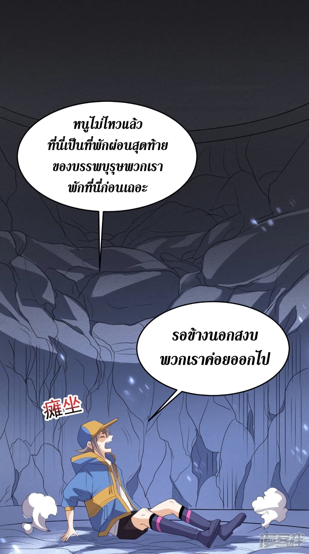 Super Wechat เธ•เธญเธเธ—เธตเน 113 (7)