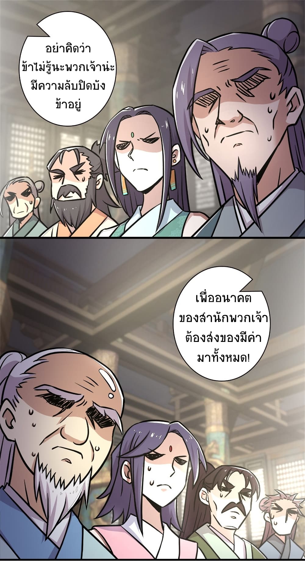 The Martial Emperor’s Life After Seclusion ตอนที่ 6 (2)